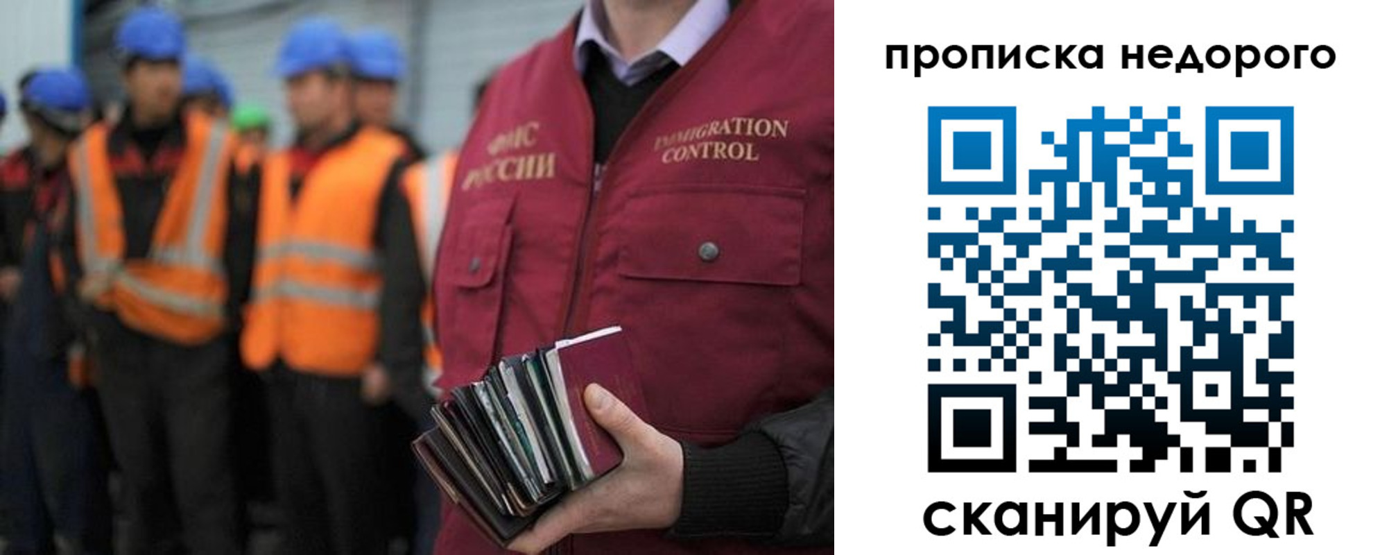 прописка в Хабаровске